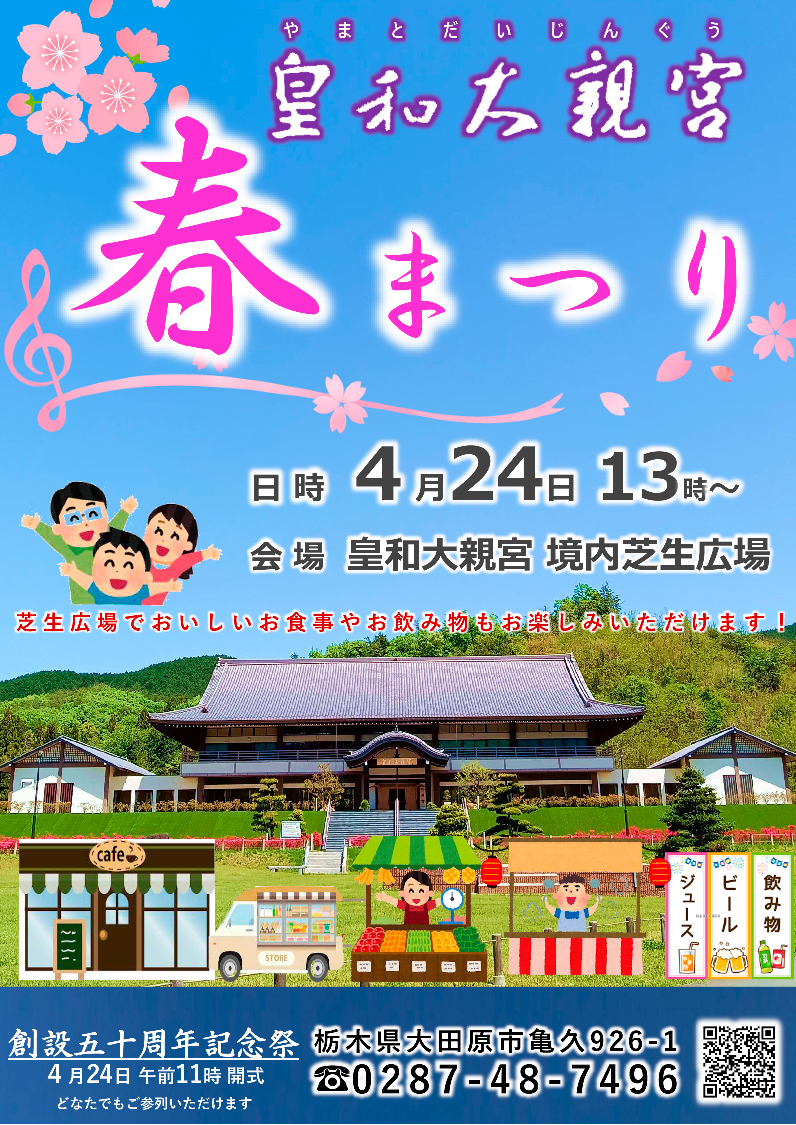 甘露台霊理斯道会:創設五十周年祭春まつり